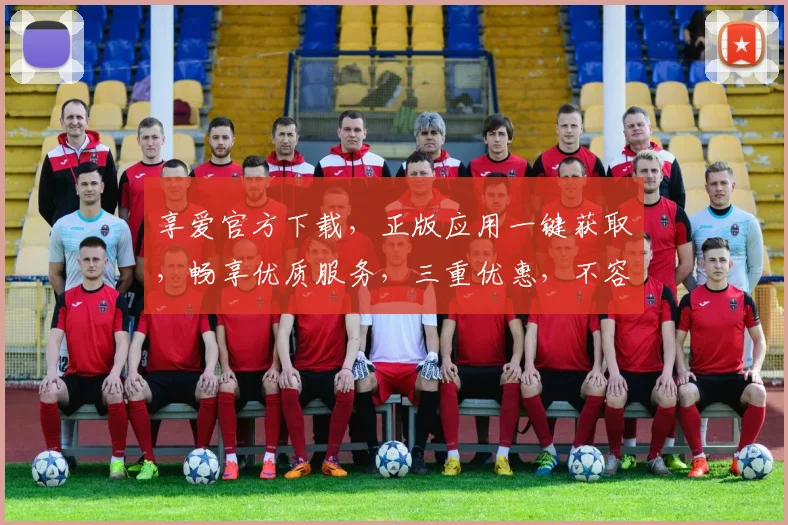 享爱官方下载，正版应用一键获取，畅享优质服务，三重优惠，不容错过，立即下载体验